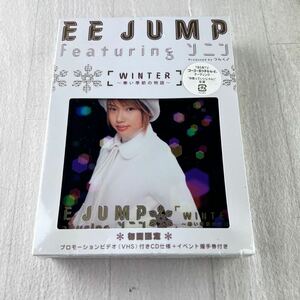 未開封 EE JUMP Featuring ソニン WINTER 〜寒い季節の物語〜 初回限定 CD＋VHS