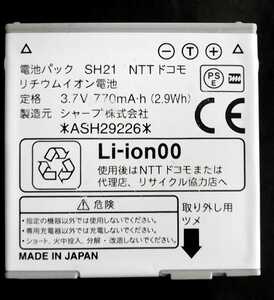 【中古・残り1個】NTTドコモSH21純正電池パックバッテリー【充電確認済】