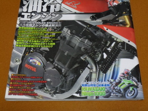 油冷エンジン。GSX-R 1100 750、GSX-R750RK、GS1200SS、バンディット、GSF、イナズマ 1200、GSX1400 Turbo、GSX750S、スズキ