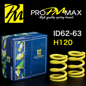 ★発売記念価格★ PRO MAX・ID62 ID63（62-63兼用）-H120-08K【2本セット】プロ マックス 直巻 スプリング サスペンション バネ 車高調 1