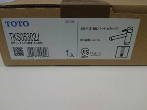 TOTO　シングルレバー混合栓　TKS05302J