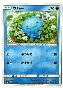 ウパー　ポケモンカード　SMI　008/038　2018　ポケットモンスター　pokemon card game　ポケカ