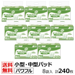 送料無料 リフレ 業務用 サラケアパッド パワフル 30枚×8袋 ケース販売