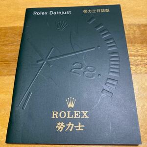 3488【希少必見】ロレックス デイトジャスト 冊子 ROLEX DATEJUST 定形94円発送可能