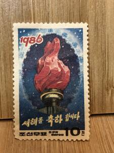 1986年 北朝鮮　朝鮮民主主義人民共和国　朝鮮切手「新年をお祝いします」 10チョン　未使用品　送料全国84円　約42mm×約27mm
