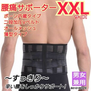 腰用サポーター 腰痛ベルト コルセット 腰ベルト ぎっくり腰 ヘルニア メッシュ 通気性抜群 軽さ抜群 Wベルト 男女共用 XXLサイズ 送料無料