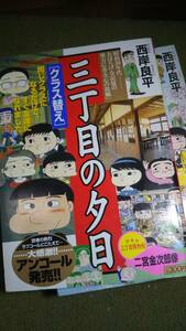 コンビニ・コミック　三丁目の夕日　４冊セット　西岸良平　小学館 B