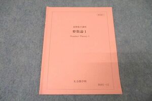 WK27-050 K会 数学 整数論I テキスト 2019 夏期 02s0D