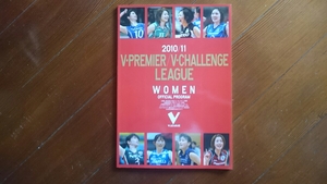 「2010/11 V・PREMIER/V・CHALLENGE LEAGUE WOMEN OFFICIAL PROGRAM」バレーボール 女子