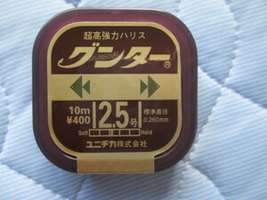 グンター 2.5号 10m 送料140円　同時梱包承ります 