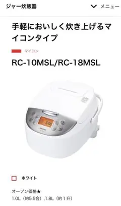 炊飯器 TOSHIBA RC-10MSL(W) WHITE