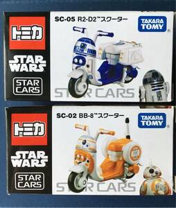 【トミカ STAR WARS】『 STAR CARS “BB-8 & R2-D2 スクーター” （新品・未開封品 2台セットB）』