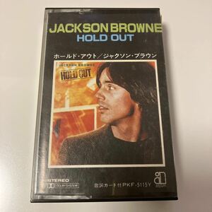 【国内盤洋楽カセットテープ】ジャクソン・ブラウン／ホールド・アウト／1980年当時物／歌詞カード付き／カセットテープ、 CD多数出品中