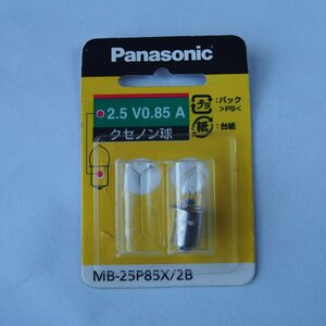 Panasonic パナソニック　MB-25P85X/2B　クセノン球 1個　2.5V 0.85A　National ナショナル