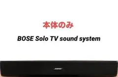 【本体のみ】BOSE Solo TV sound system