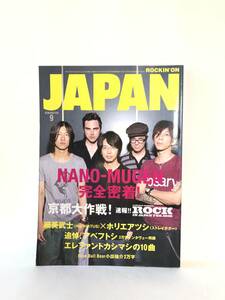 ROCKIN’ON JAPAN VOL355 2009年 平成21年 ロッキンオンジャパン NANO-MUGEN FES/細美武士×ホリエアツシ/追悼アベフトシ C32-01M