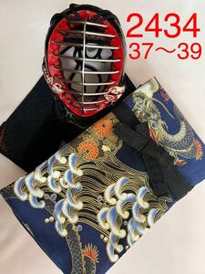 剣道　ハンドメイド　竹刀袋　37〜39 2434