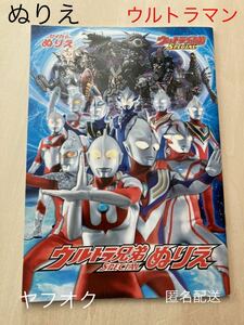 ウルトラマン【ぬりえ】未使用　レア　ウルトラ兄弟スペシャルぬりえ　ULTAMAN　サンスター文具2006円谷プロ日本製