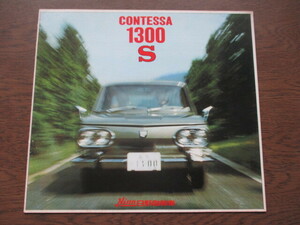 日野 コンテッサ1300S　カタログ (1966年）