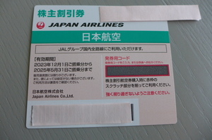 即決 送料無料 発券用コード ナビにて通知限定 日本航空 JAL 株主優待券 1枚(在庫:5枚) 有効期間2025年5月31日ご搭乗分まで
