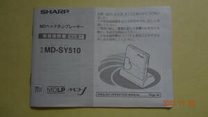 シャープ ポータブルMDプレーヤー　MD-SY510-A 取扱説明書 解説書のみ