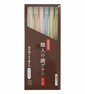 職人の歯ブラシ 先細 歯の隅々まで磨ける 日本製 6本組 (６本)