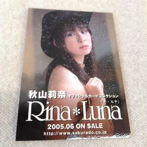 【秋山莉奈】◆Rina Luna　PRカード◆さくら堂/トレカ/シングルカード/プロモ/CA4