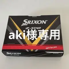 ゴルフボール　SRIXON Z-STAR　1ダース