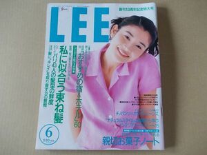 B1655　即決　LEE リー　1996年6月号　表紙/石田ひかり　マルシア　水野真紀　田中律子　