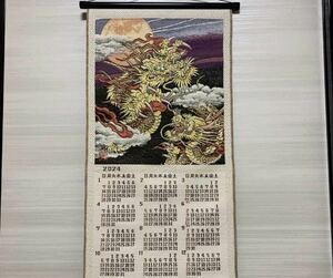 2024年 令和6年　カレンダー 高級美術壁掛 龍 刺繍 タペストリ　掛け軸　ゴブラン織