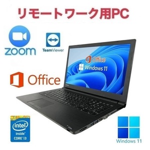 【リモートワーク用】【サポート付き】B35 東芝 Windows11 新品SSD:2TB 新品メモリー:16GB Office2019　Zoom 在宅勤務 テレワーク