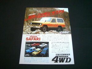 160 初代 日産 サファリ 誕生 広告 / 裏面 丸善石油キャンペーンガール 昭和当時物　検：ポスター カタログ