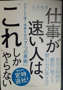 仕事が速い人はこれしかやらない