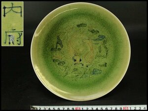 【銀閣】中国美術 青磁 藻魚紋 内府 盤 φ23.5cm 旧家蔵出(LC263)