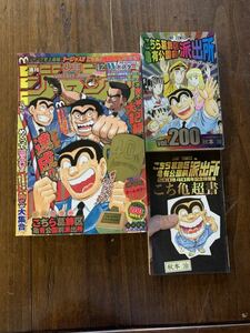 こち亀最終巻３冊セット　200巻　超書　ジャンプ42 週刊少年ジャンプ こち亀 秋本治　単行本