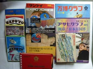 1970年万国博覧会　　いろいろまとめて　10点　ガイドマップ/全パビリオンアルバム/スタンプコレクション/他