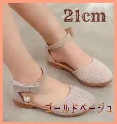 ★21cm☆キッズシューズ　発表会　結婚式　フォーマル　セレモニー　子供靴