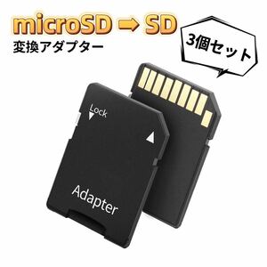 microSD/microSDHCカード/microSDXCカード TO SDカード 変換アダプタ microSD→SD変換アダプター microsd sd 変換 SDカード 変換アダプター