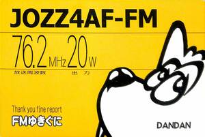 ①即決★送料込★BCL★入手困難★希少無記名ベリカード★コミュニティFM★JOZZ4AF-FM★FMゆきぐに★新潟県★2011年