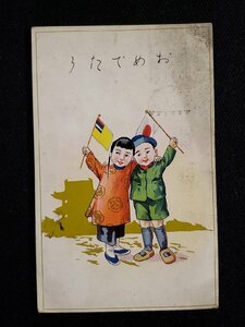ｈ▼　戦前 絵葉書　満州の国旗と日本の国旗を持っている子供達　民族衣装　/pc186