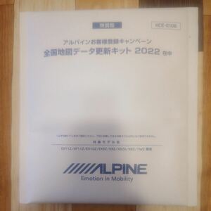 ALPINE 全国地図データ更新キット 2022年度版 HCEーE106 未開封新品