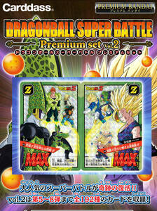 即決 送料無料 新品未開封 2022年 ドラゴンボール 超 SUPER カードダス ドラゴンボール スーパーバトル Premium set Vol.2