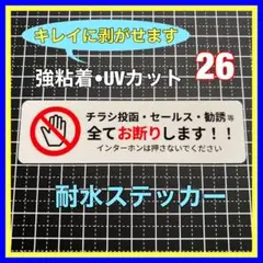 迷惑防止に！　チラシセールス勧誘等お断りステッカー　インターホン　玄関　ポスト