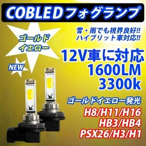 雨天に強い発色 シビック FD1.2.3 H17.09～H22.12 H8/H11/H16 COBチップ 車種別LEDフォグランプ 3000k 1600lm 36w ゴールデンイエロー