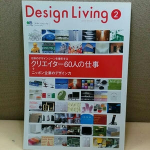 Design Living 2(2006summer)