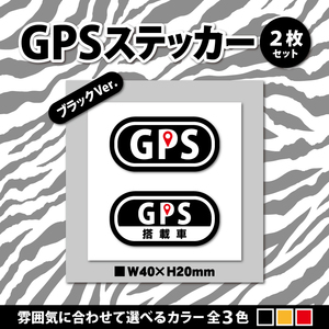 【GPSステッカー・ミニ／ブラックVer.】盗難防止ステッカー／セキュリティシール