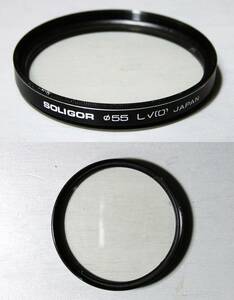 Soligor　(396)　 中古・フィルター　55㎜ 　UV　(レンズ保護兼用、紫外線吸収）　ソリゴール/ミランダ