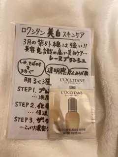 ロクシタンの美白スキンケアサンプルセット