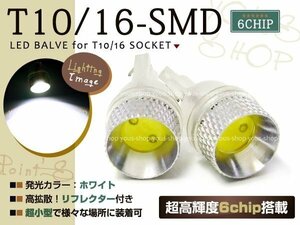 T10 6chip SMD/LED 60 NOAH/ノア 前期/後期 ポジション6000K ホワイト バルブ シングル ウェッジ球