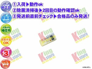 xcpo19-26 生産終了 ナショナル National 安心の 純正品 クーラー エアコン CS-Y251A-C 用 リモコン 動作OK 除菌済 即発送